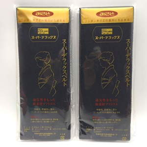 みさと・きものベルト・伊達締め・スーパーデラックス・黒・2本セット・着物・和装・No.260504-28・梱包サイズ60