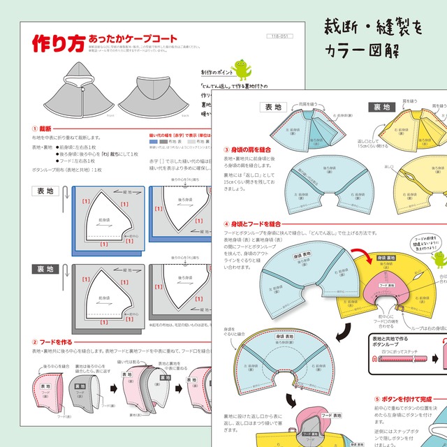あったかケープコート 80 100 118 051 2 型紙専門店 Patako