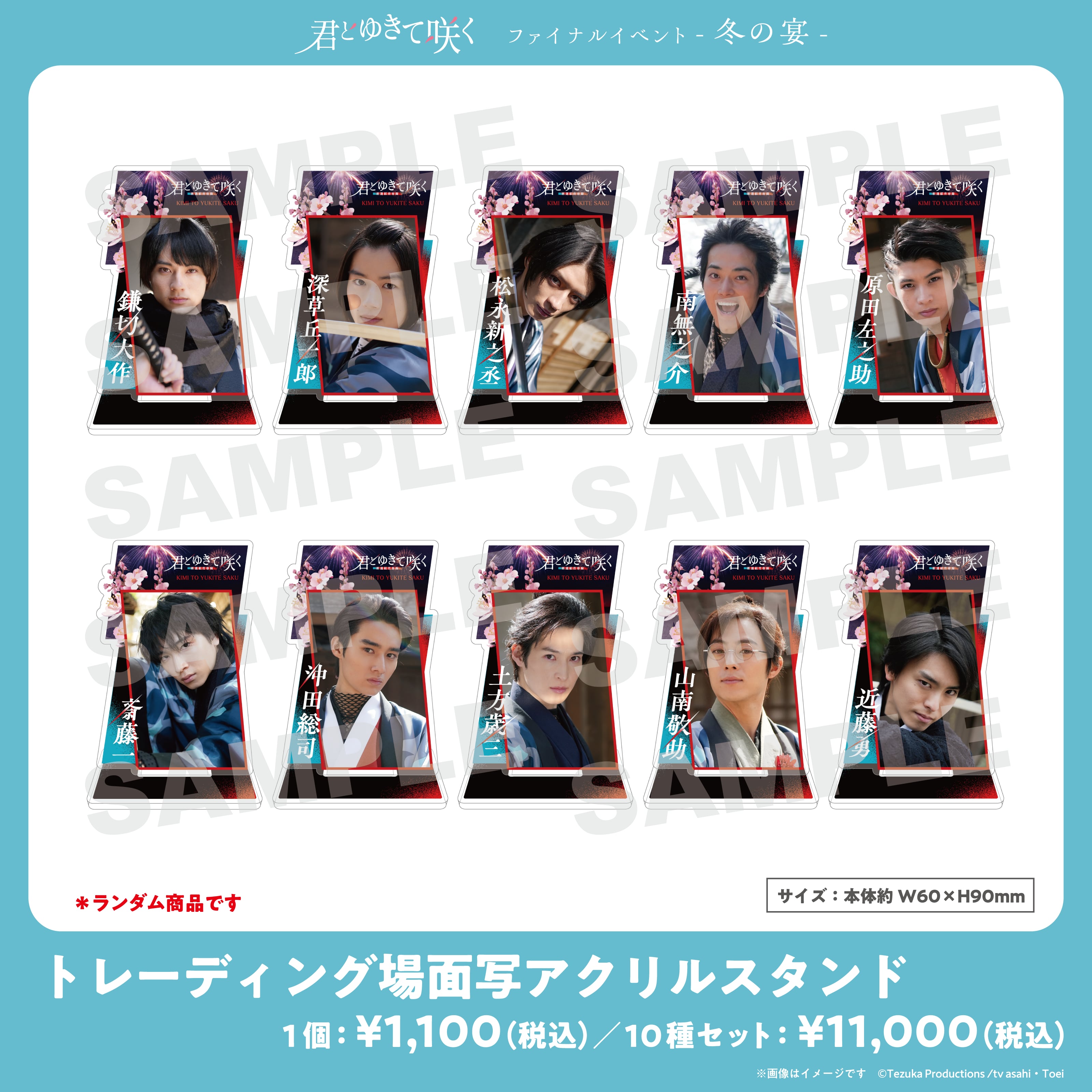 君とゆきて咲く 斎藤一 アクリルキーホルダー 4枚セット ゲーム