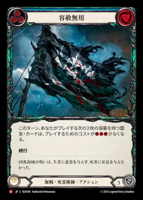SEA049【JP】【Pirate Necromancer】容赦無用/Give No Quarter 画像