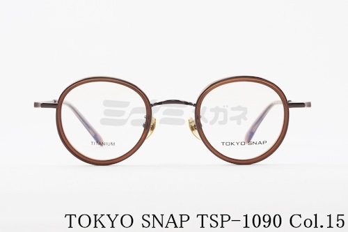 TOKYO SNAP メガネ TSP-1090 Col.15 ボストン セル巻き コンビネーション トウキョウスナップ 正規品