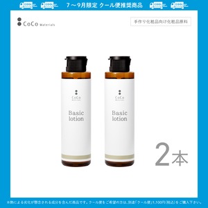 ベーシックローション 100ml×2本セット【CoCo Materials】