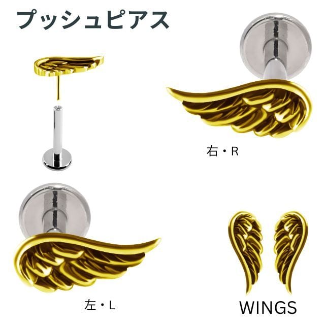 プッシュピアス 20G 18G 16G 14G ゴールド 天使の羽根 翼 ラブレット