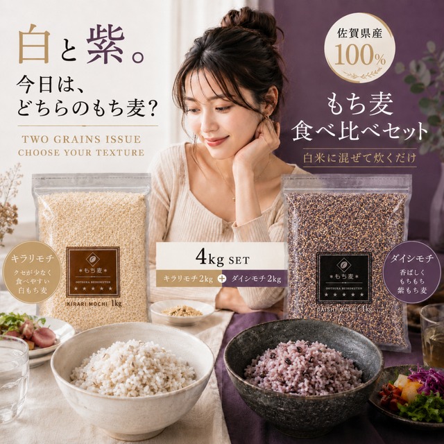 もち麦 キラリ2㎏・ダイシ2㎏ | 玄米専門店【葉隠れ屋】#大塚米穀店