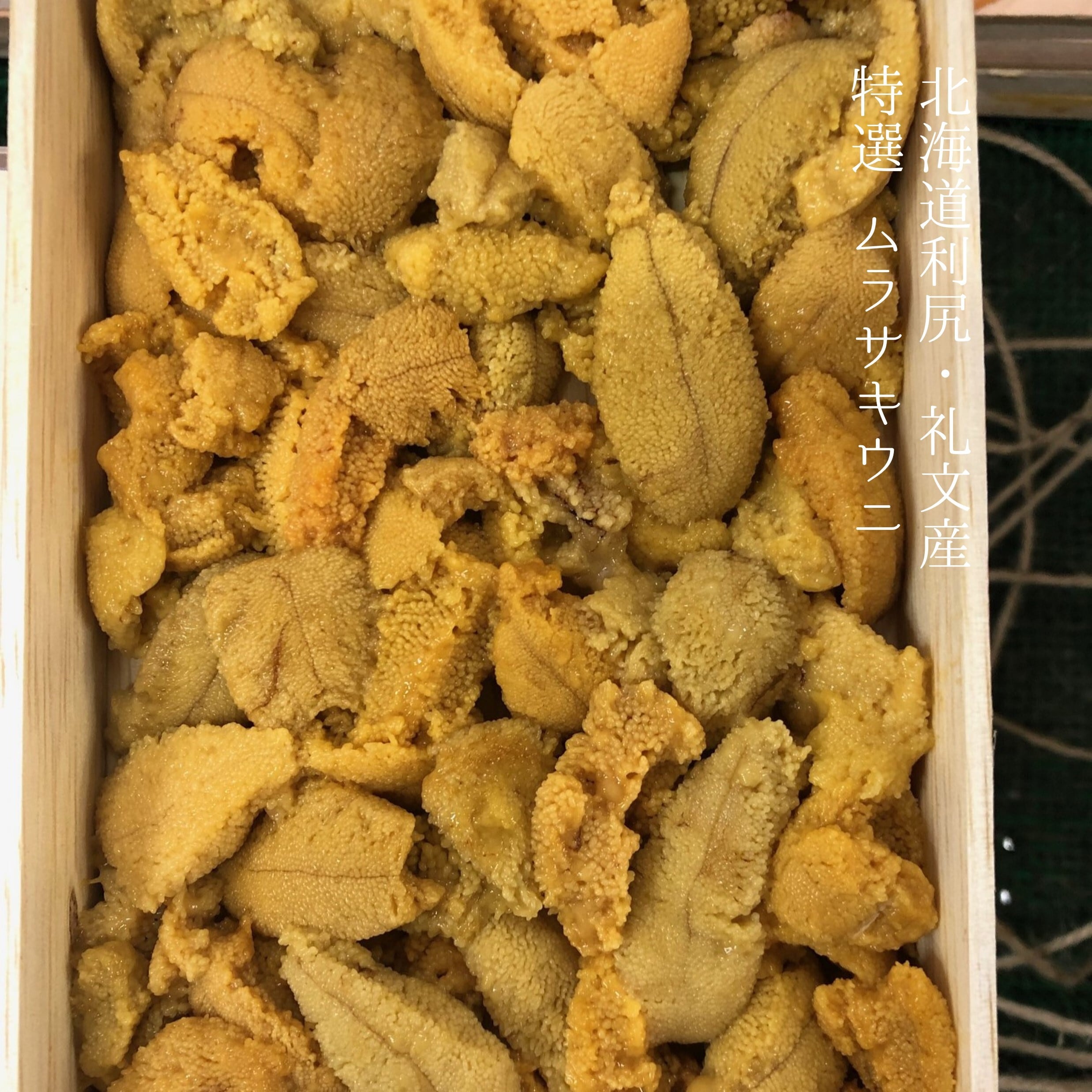 特選 ムラサキウニ 白ウニ バラ 200g 北海道 礼文島 / 利尻【礼文白ウニバラ200g】冷蔵 豊洲直送