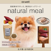【お試しサイズ】ナチュラル ミール ドッグ フィッシュ 70g(成犬用総合栄養食)