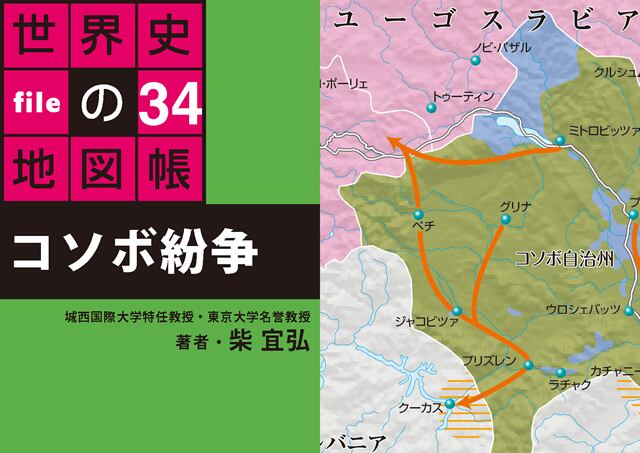 Pdf版 コソボ紛争 タブレットで読む 世界史の地図帳 File34 Bkd0134 パブリッシングラボ Pdf版 コソボ紛争 タブレットで読む 世界史の地図帳 File34 Bkd0134 パブリッシングラボ