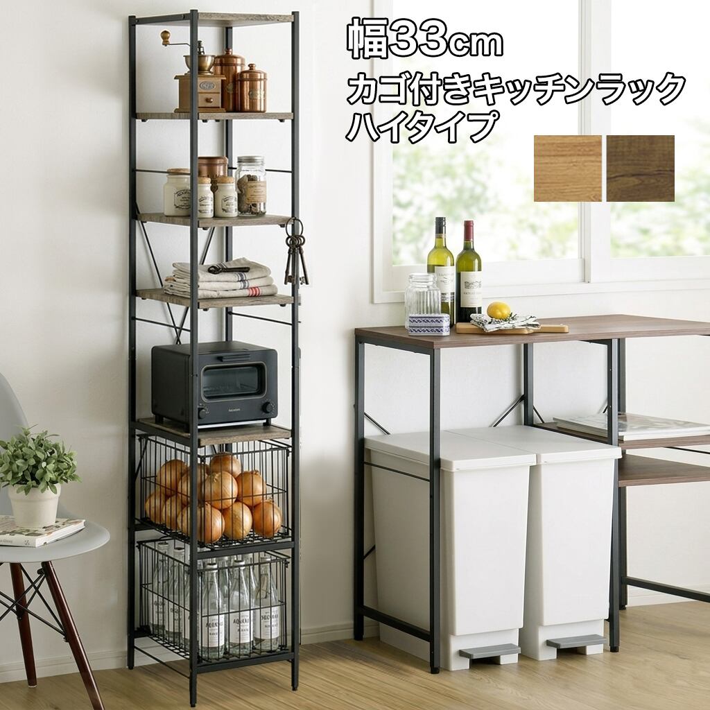 すきま収納キッチンラック 幅33cm スリムキッチン収納ラック