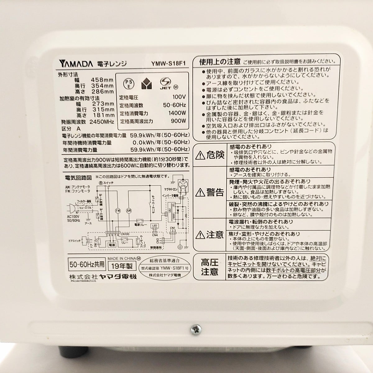 ヤマダ電機・電子レンジ・HERB Relax・YMW-S18F1・2019年製・No.230327 
