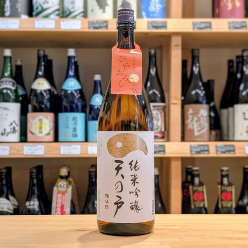 天の戸 純米吟醸 ひやおろし 1.8L【日本酒】