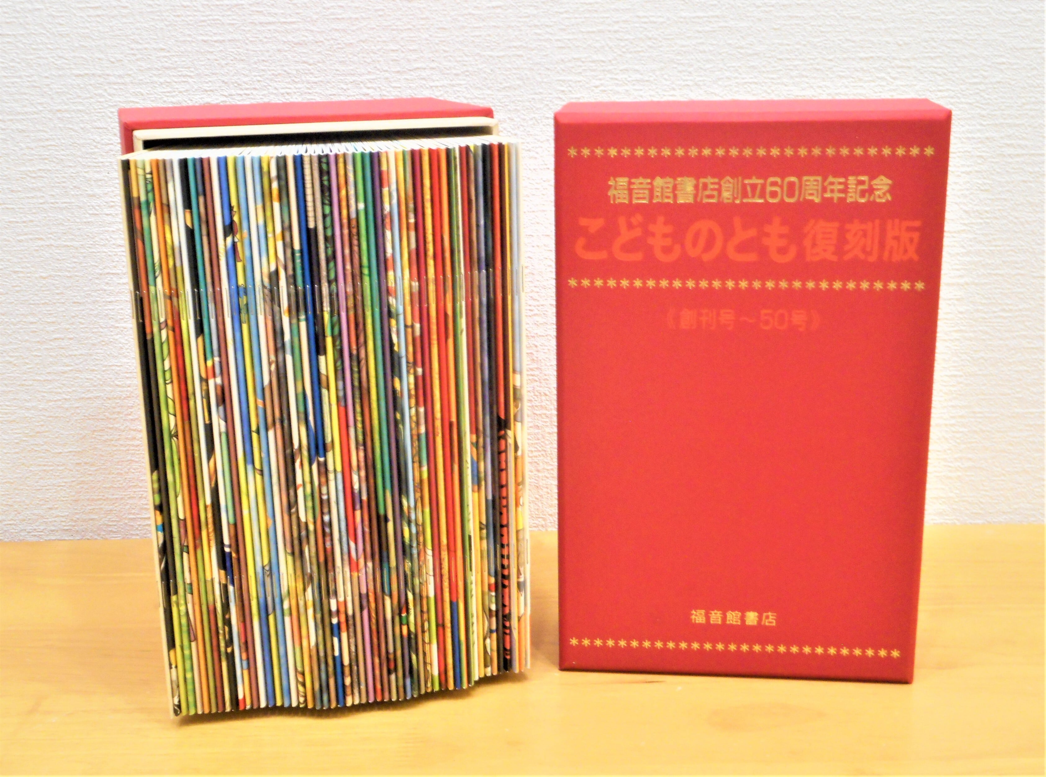 400号記念出版】こどものとも復刻版 創刊号～50号(福音館書店) 最新