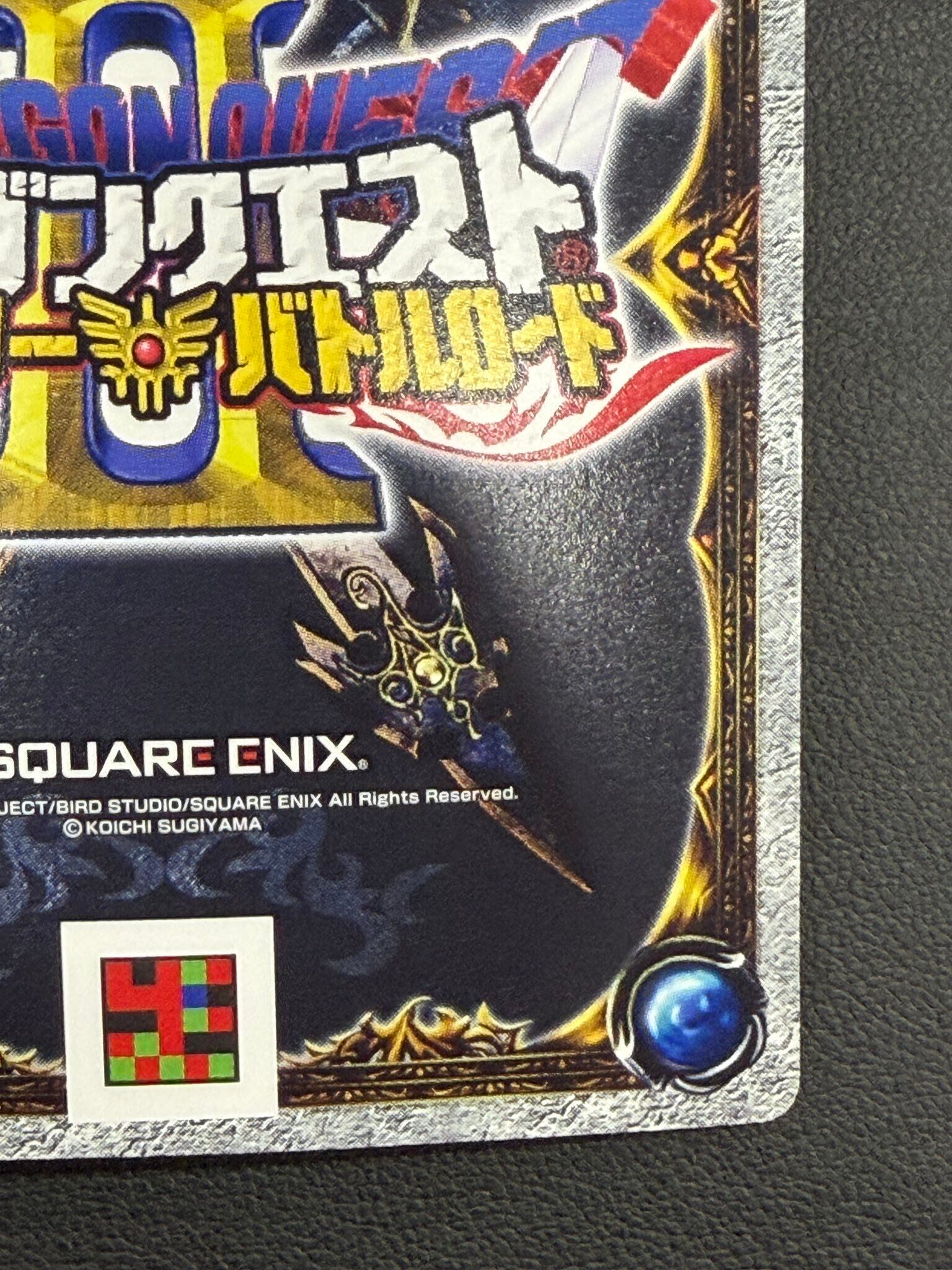 ドラゴンクエスト モンスターバトルロード S-02Ⅱ グリンガムのムチ