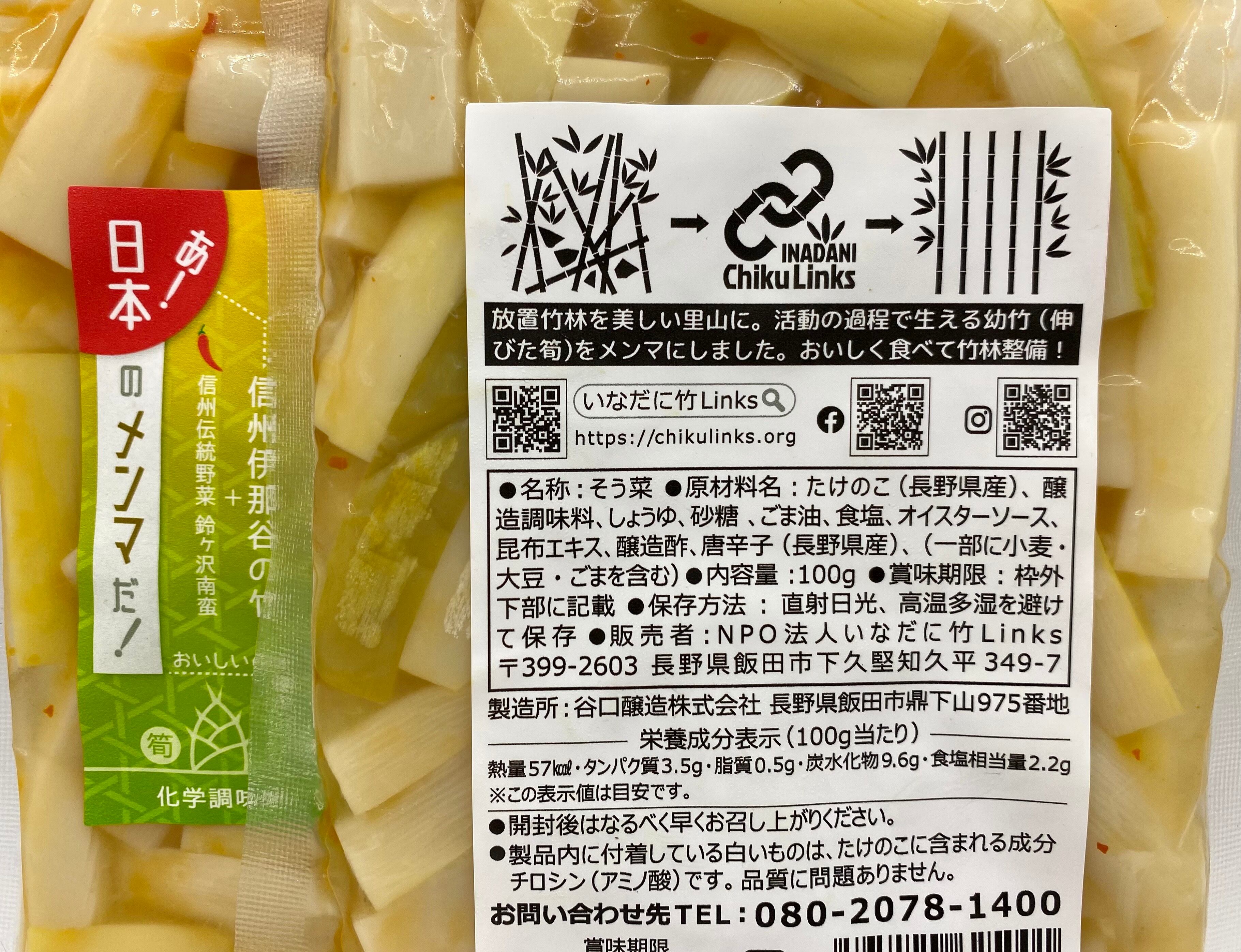 ✴︎いなだに竹Links✴︎天竜いなちく 2袋 | 道の駅南信州うるぎ