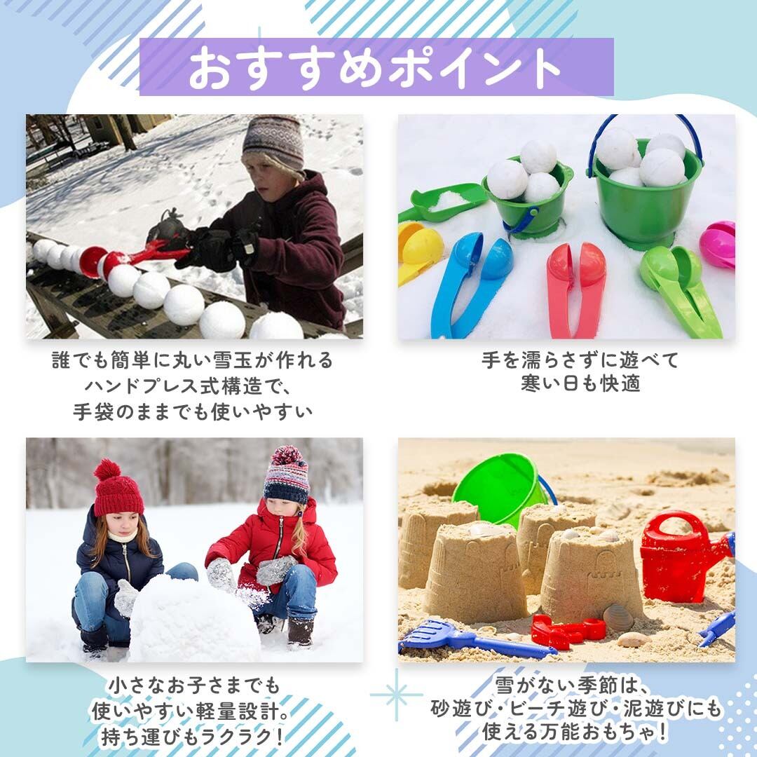 雪玉メーカー 丸玉専用 スノーボールメーカー 4カラー 1個 雪玉製造機