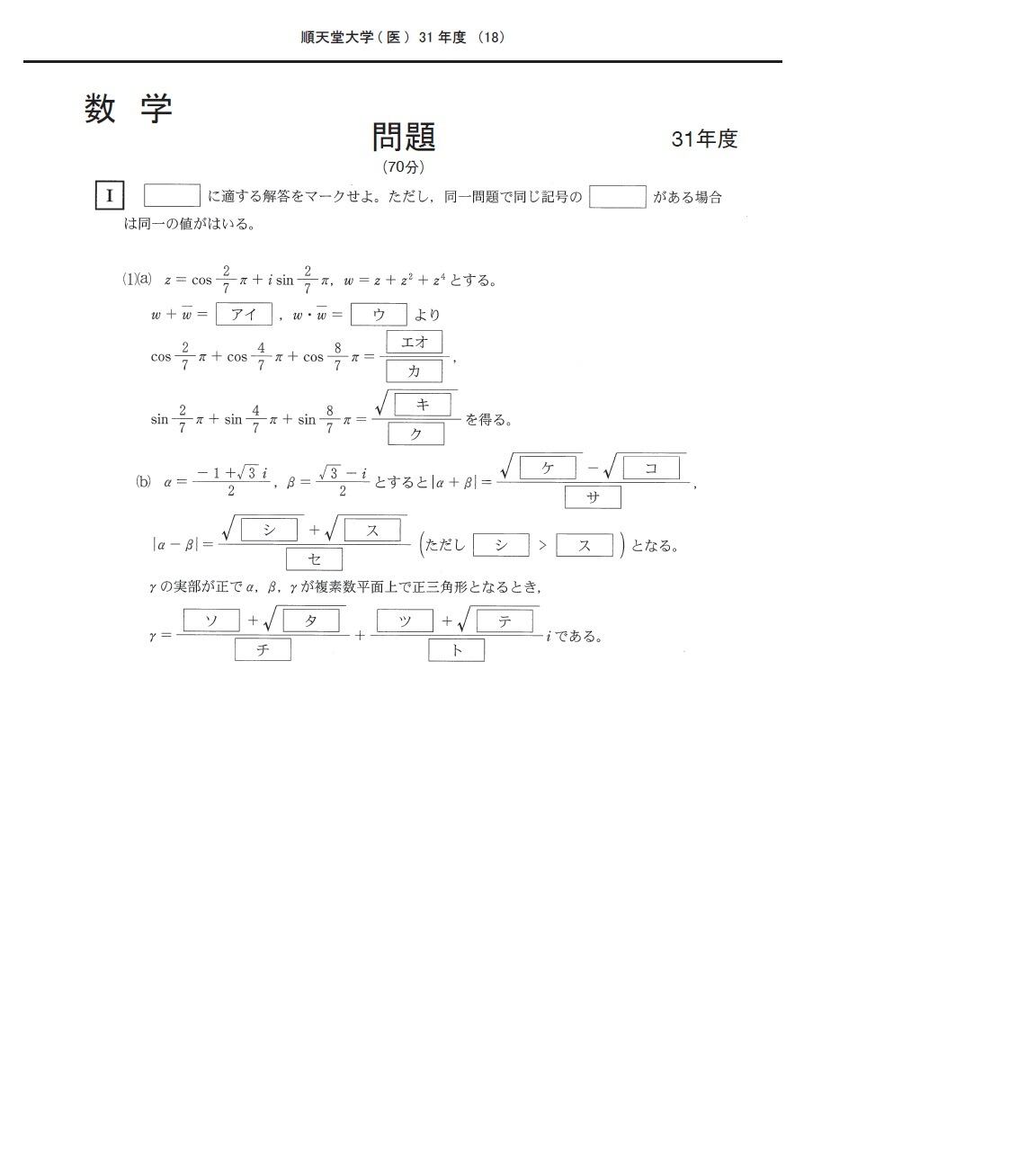 2023年度 私立医学部入試問題と解答 8.順天堂大学 | PAY ID