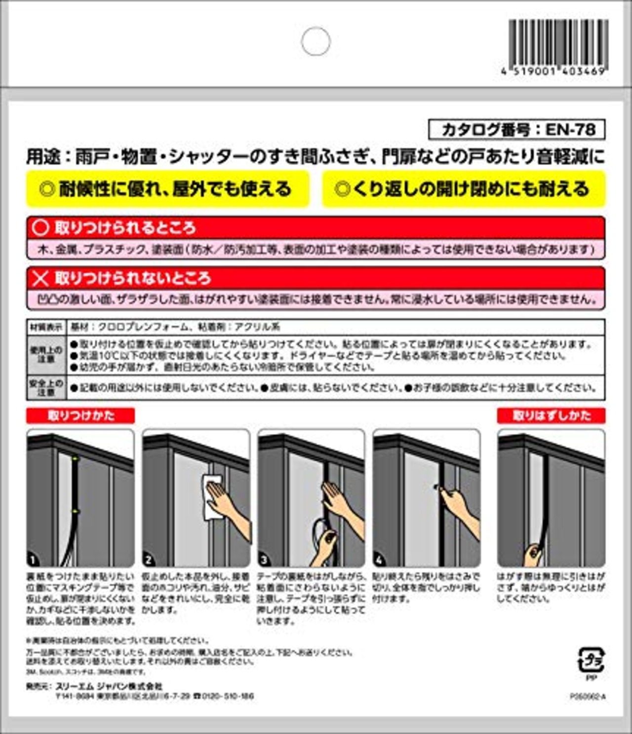 ３Ｍ 　スコッチ　すき間ふさぎ防水テープ　屋外用　９ｍｍ×１５ｍｍ×２ｍ　黒 7010673159