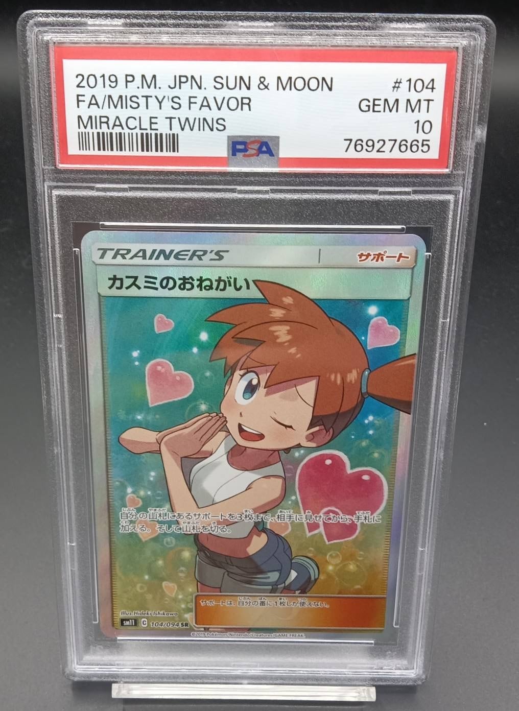 PSA10 ムサシとコジロウ【SR】{062/054} [sm10b] | ワンピース