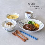 ジュラシック7点セット 子ども食器 恐竜