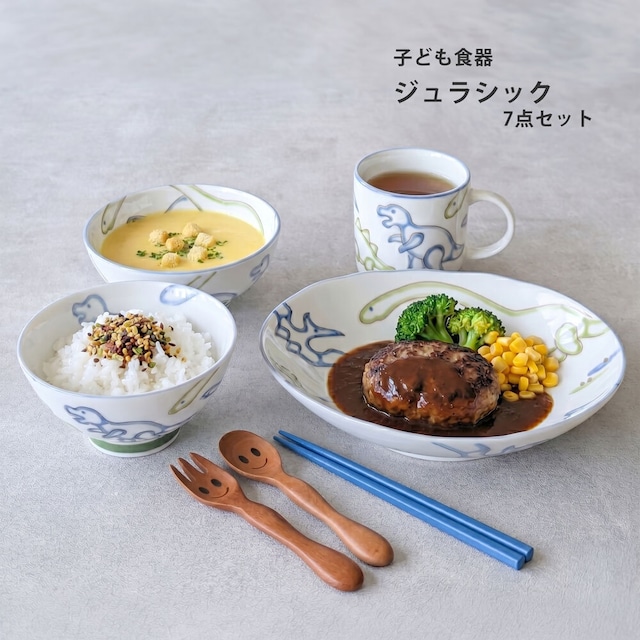 ジュラシック7点セット 子ども食器 恐竜