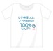 「こちなか４」公演記念Tシャツ 「無理っす！」