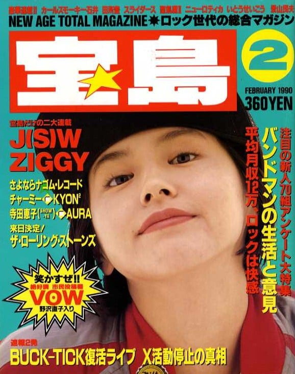 宝島 1990．02．01 | magnif
