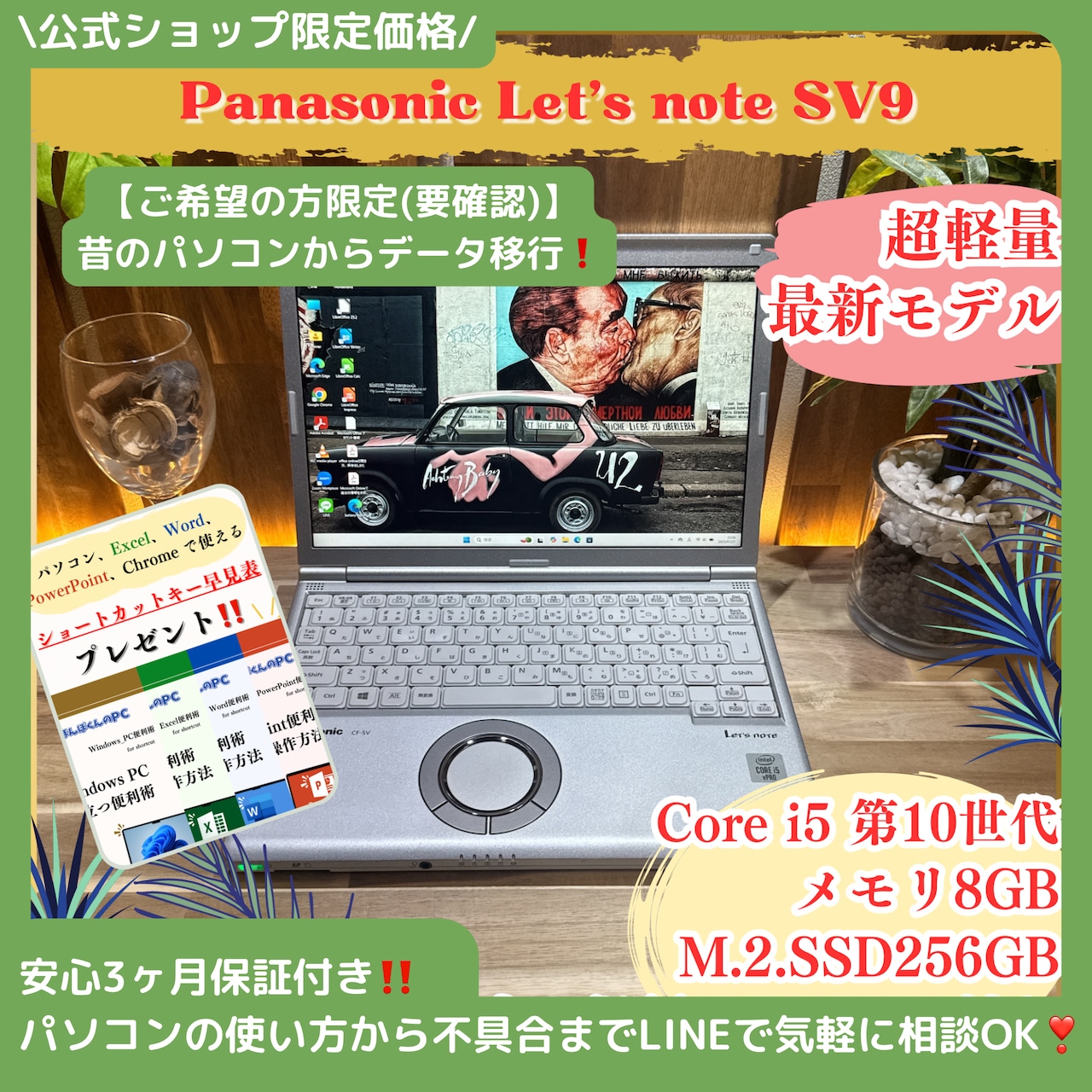 \ 公式ショップ限定価格❣️/ 軽量モデル《超軽量》Let's note SV9 第10世代 メモリ8GB SSD256GB 12.1インチ ノートパソコン 安心サポート&3ヶ月保証付き