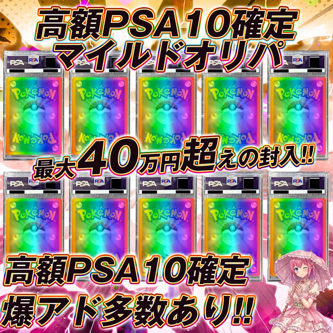 ポケモンカード 15枚セット オールPSA10 全15口 ポケモンカード高額PSA10確定マイルドオリパくじ【最大40万円