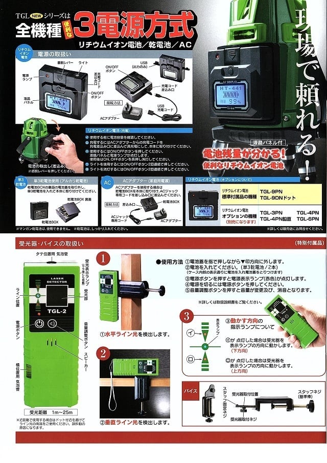 TAKAGI グリーンレーザー墨出し器 TGL-3PN | 道具の店 プロ TAKAGI グリーンレーザー墨出し器 TGL-3PN | 道具の店 プロ