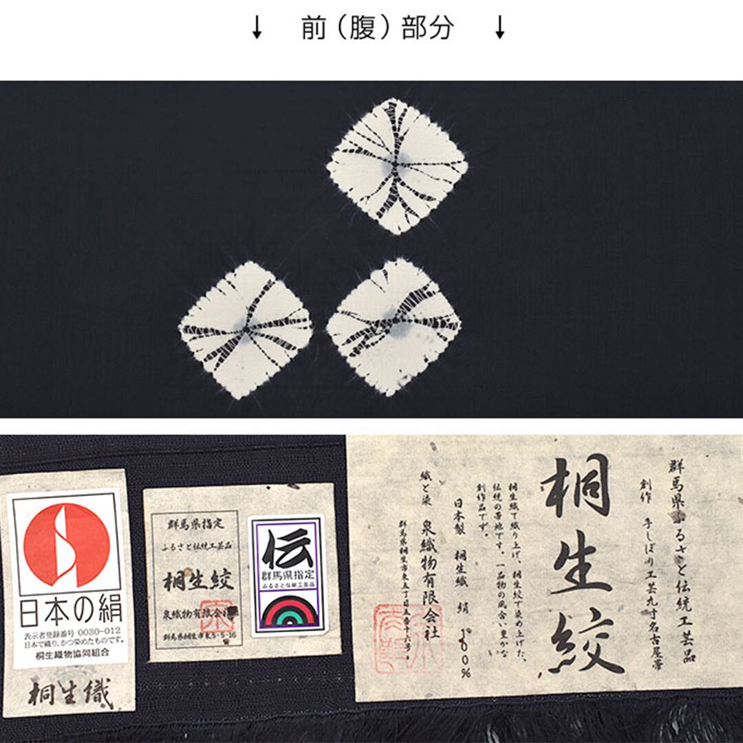 名古屋帯]桐生絞り 桐生市 泉織物 謹製 九寸帯 正絹 日本製(商品番号