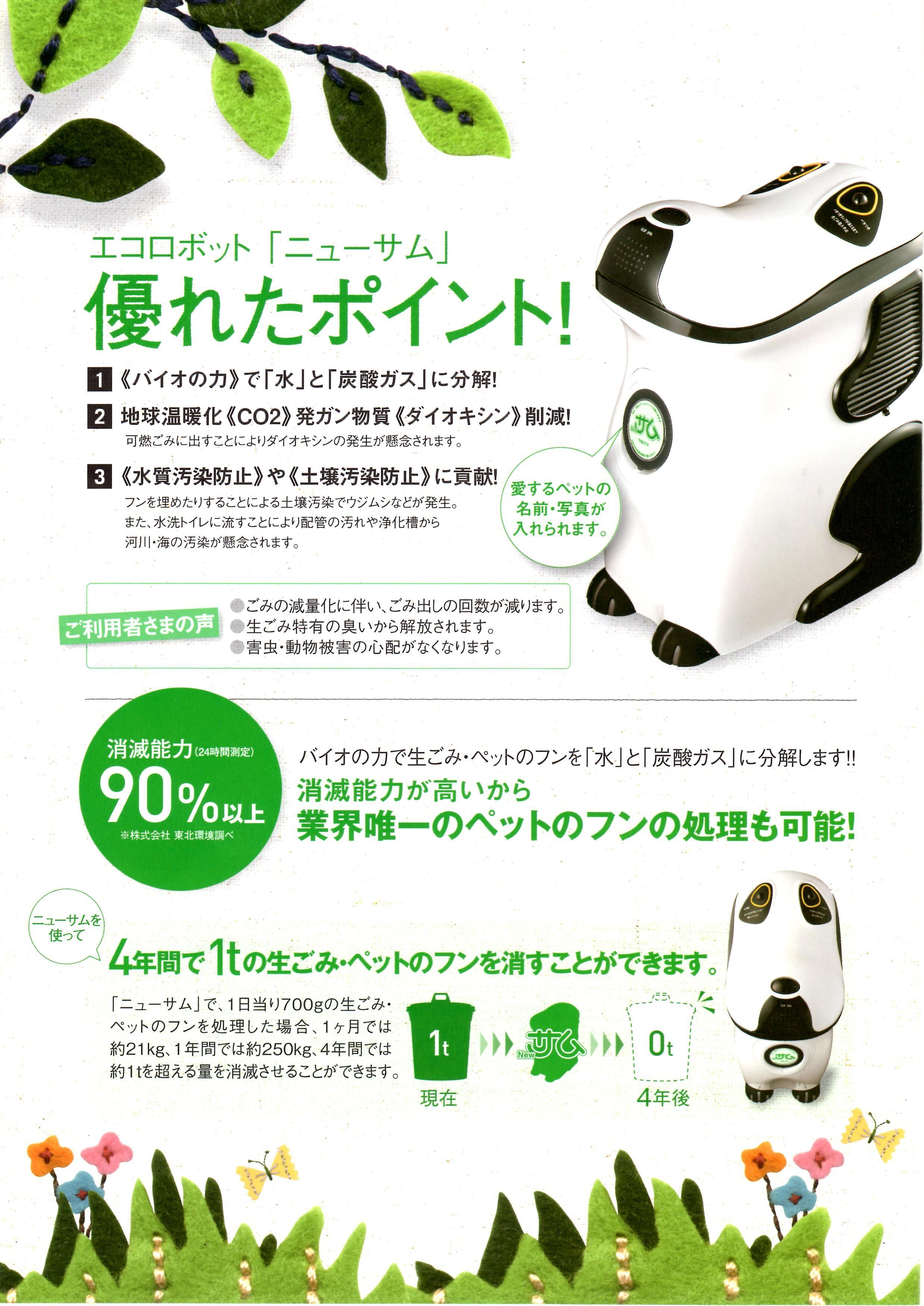 セール YACHIYO SHOP東北環境 生ゴミ処理機 ペットのフン処理ロボット