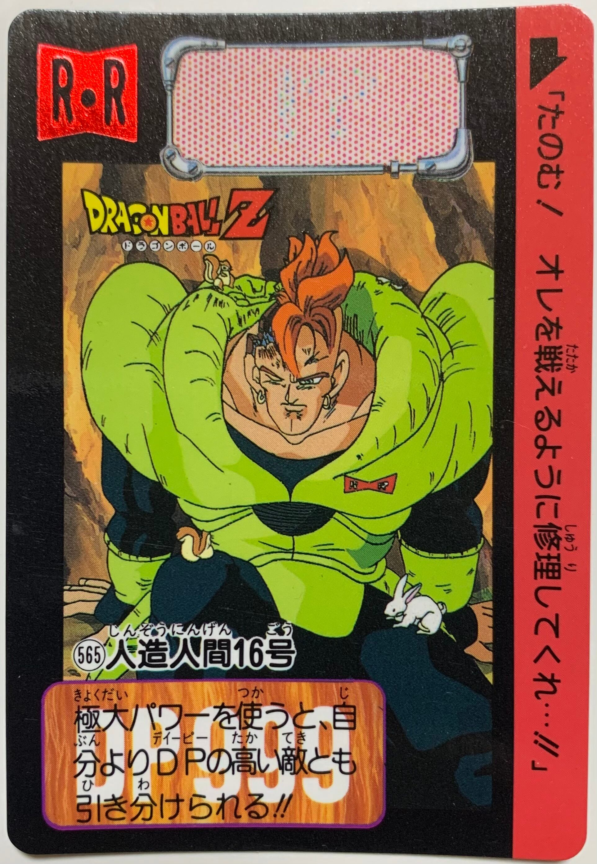 No.554 ミスター・サタン | ドラゴンボールカードダス専門ショップ