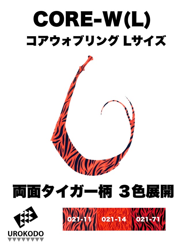 CORE-W【Lサイズ】 ネクタイ2本セット　両面タイガー柄