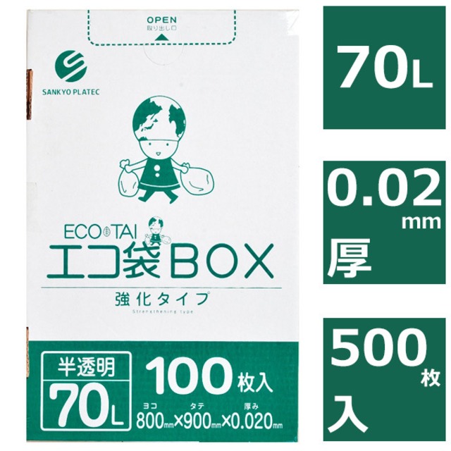 ごみ袋 70L 500枚 半透明 ポリ袋 ボックスタイプ 0.02mm厚 【ベドウィンマート厳選ごみ袋】BBX730-500