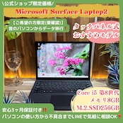 \ 公式ショップ限定価格❣️/ 大人気《タッチパネル式》Surface Laptop2 ブラック メモリ8GB SSD256GB 第8世代 ノートパソコン 安心サポート&3ヶ月保証付き