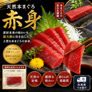 天然本まぐろ 赤身 240g