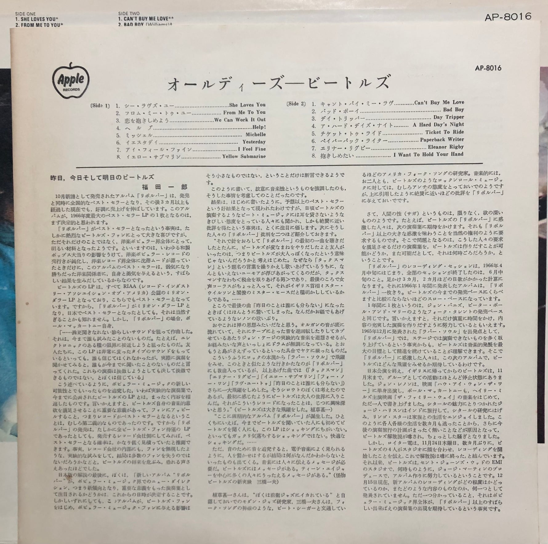 LP】ザ・ビートルズ オールディーズ The Beatles – A Collection Of