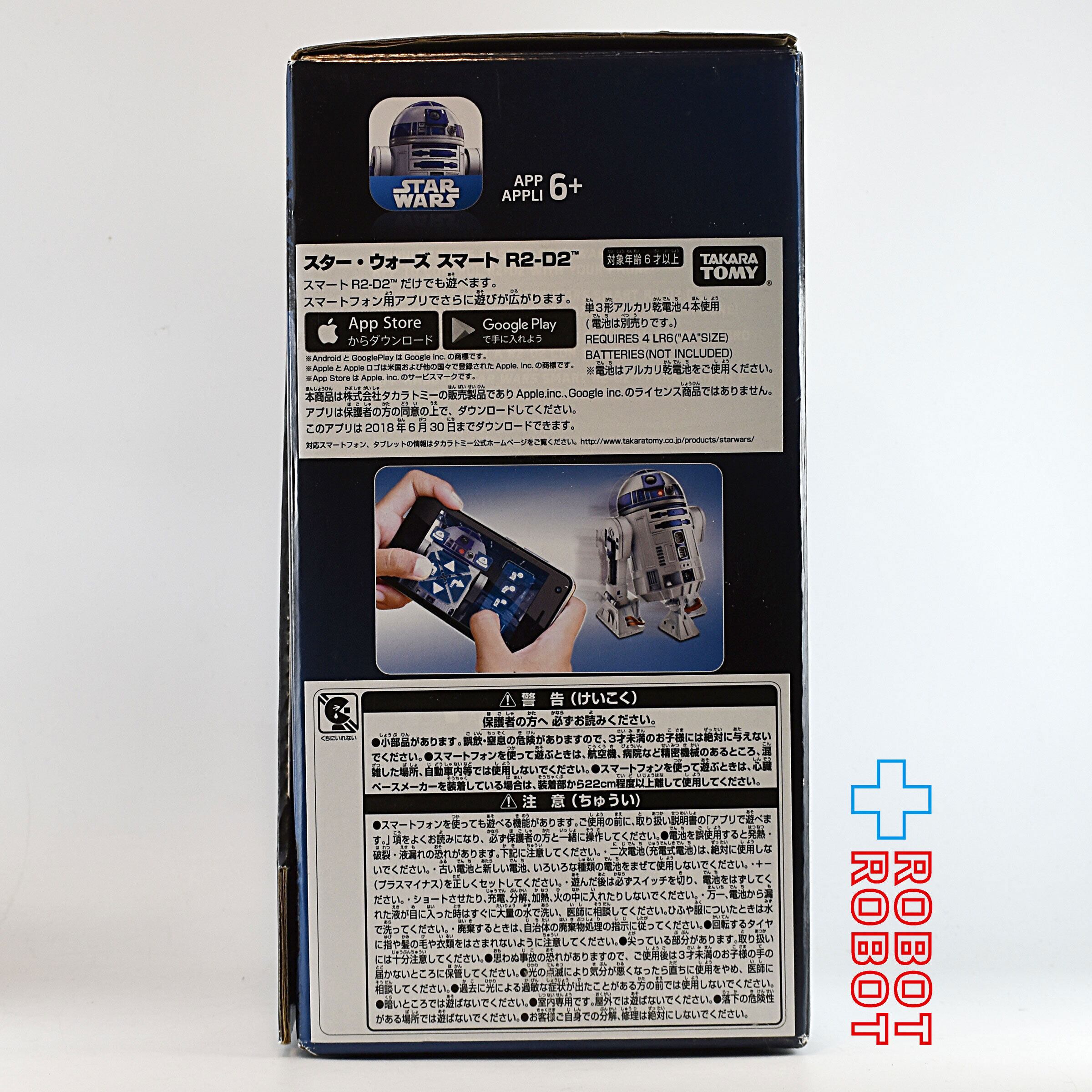 スター・ウォーズ スマート R2-D2 タカラトミー | ROBOTROBOT