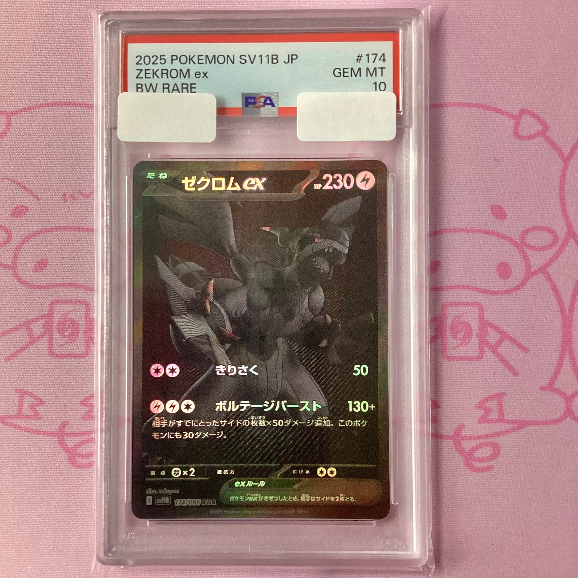 【Aランク】ゼクロムex(PSA10 BWR