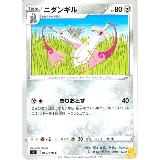 ニダンギル s5l E 052/070 きりおとす はがねタイプ 状態：A ポケカ