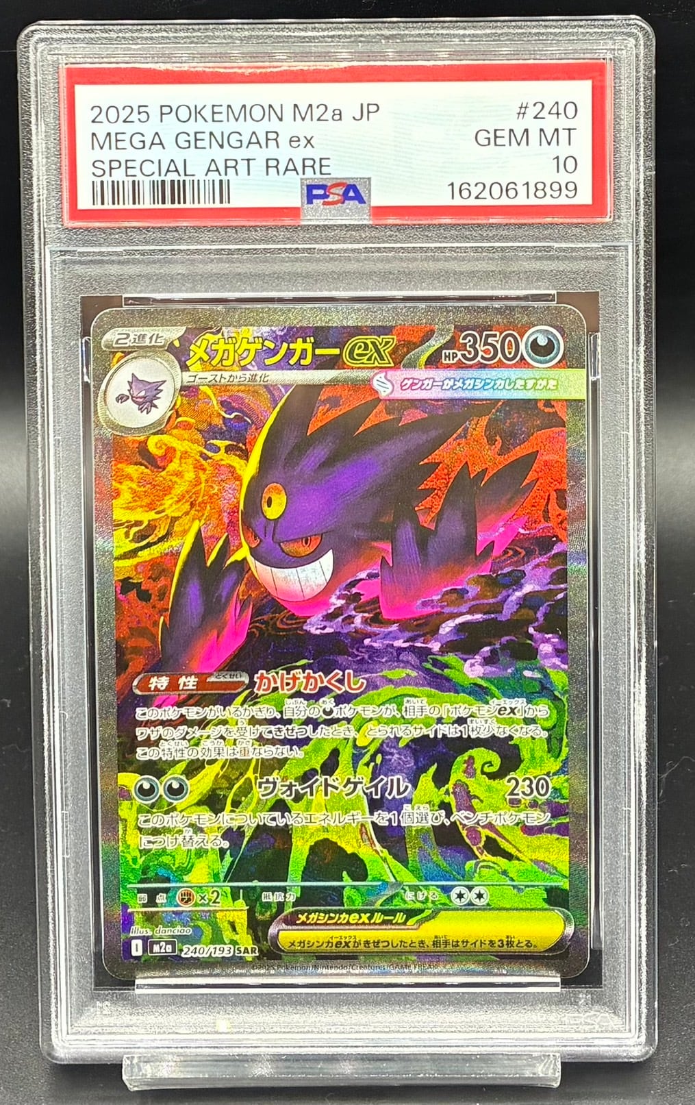 川崎店:PSA10 メガオーダイルex(SAR仕様)【-】{763/742} [MC