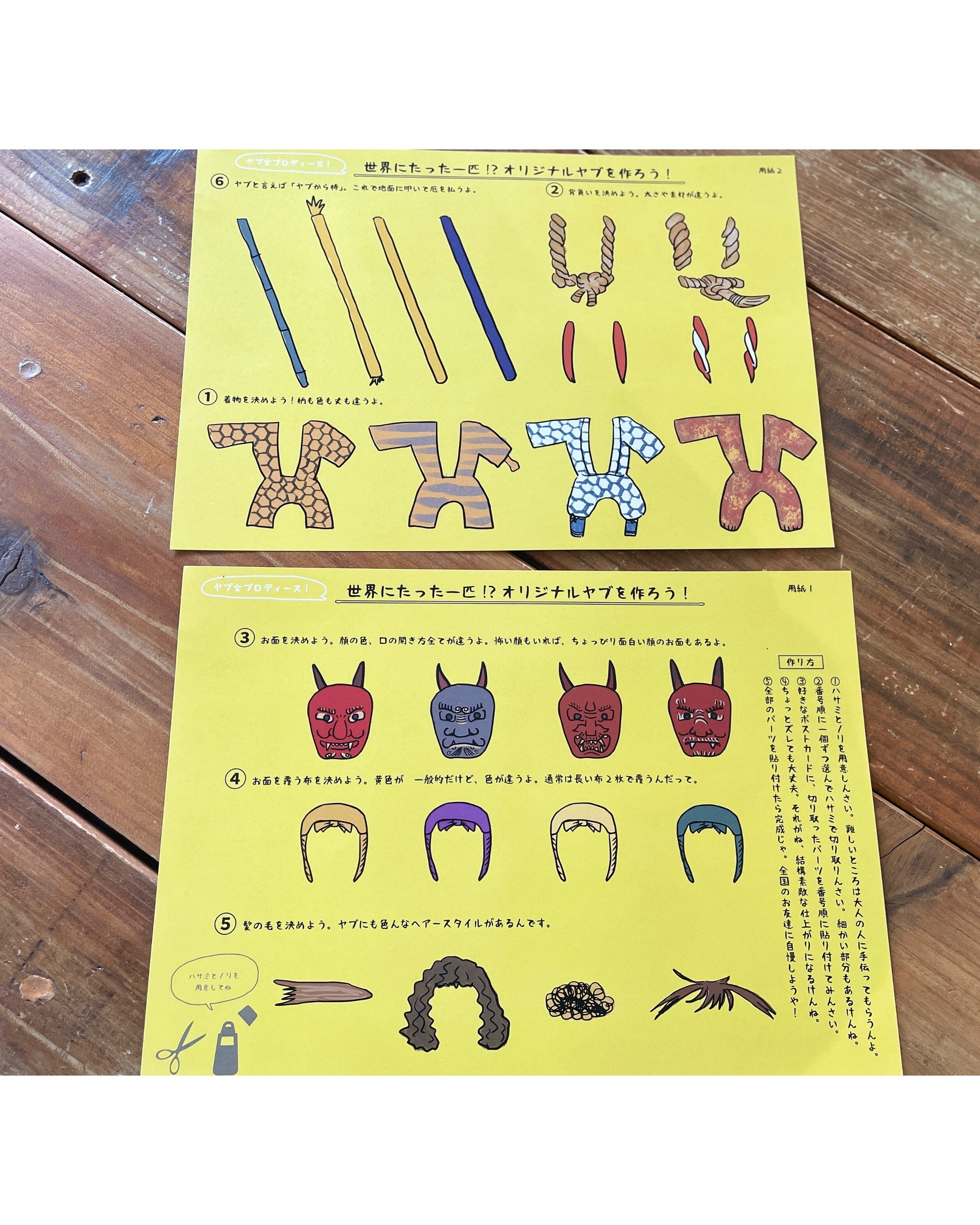 ヤブ着せ替えポストカード