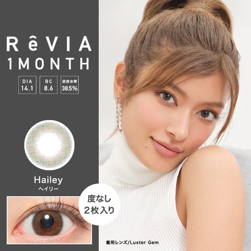 【度なし】レヴィア ワンマンス カラー(Revia 1month color)《Hailey》ヘイリー[2枚入り]