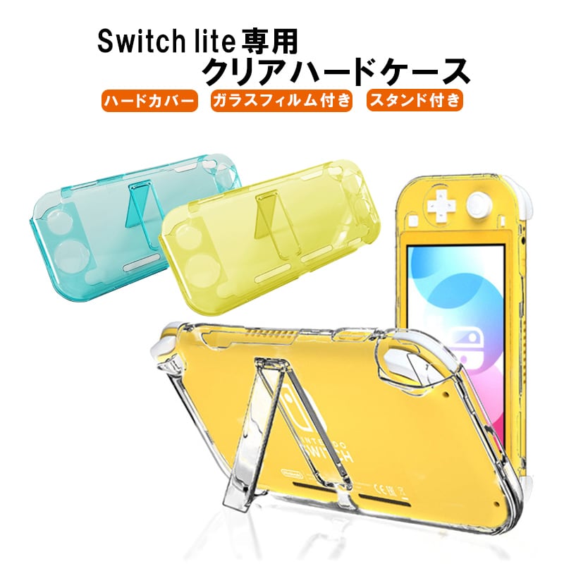 Nintendo Switch Lite 本体ケース 本体カバー ハードカバー クリア