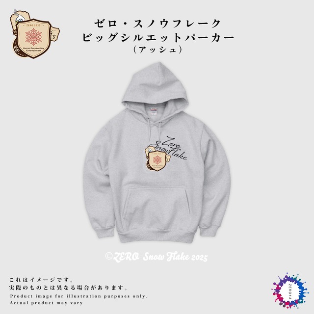 【冬季2025限定】ゼロスノウフレーク・ビッグシルエットパーカー（裏起毛）※発送時期：2026年1月末頃～