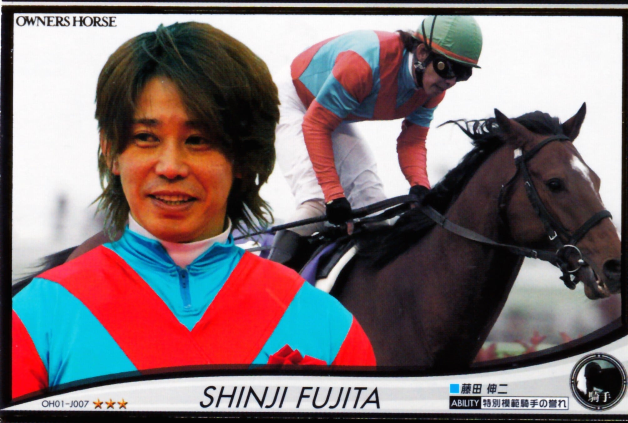 BANDAI2001 サラブレッドカード2000下 後藤浩輝 直筆サインカード 後藤浩輝「サラブレッドカード 01年下半期」No.096 - メルカリ