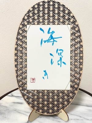 ポストカード(淡青)　「海深き」