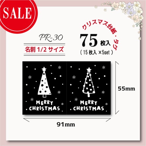 【SALE】【在庫限り】クリスマスカード/台紙/タグ【名刺1/2サイズ/75枚入】[sale] pre