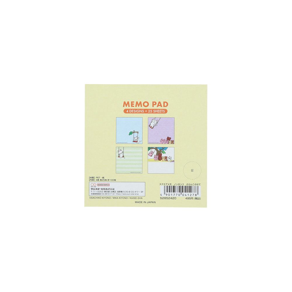 ノンタン ぶらんこのせて スクエアメモ | てんくーどう