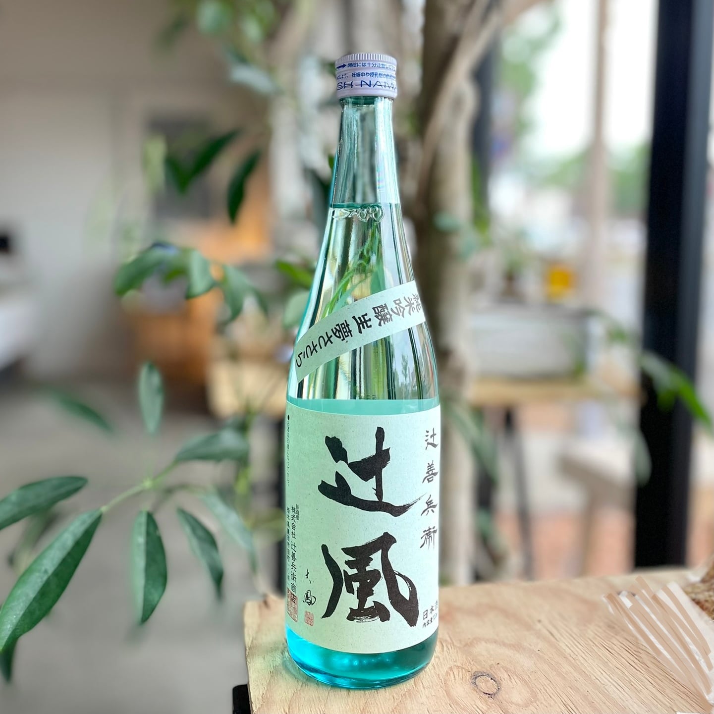 辻善兵衛 辻風 夢ささら 生酒 720ml | 新潟亀田 わたご酒店