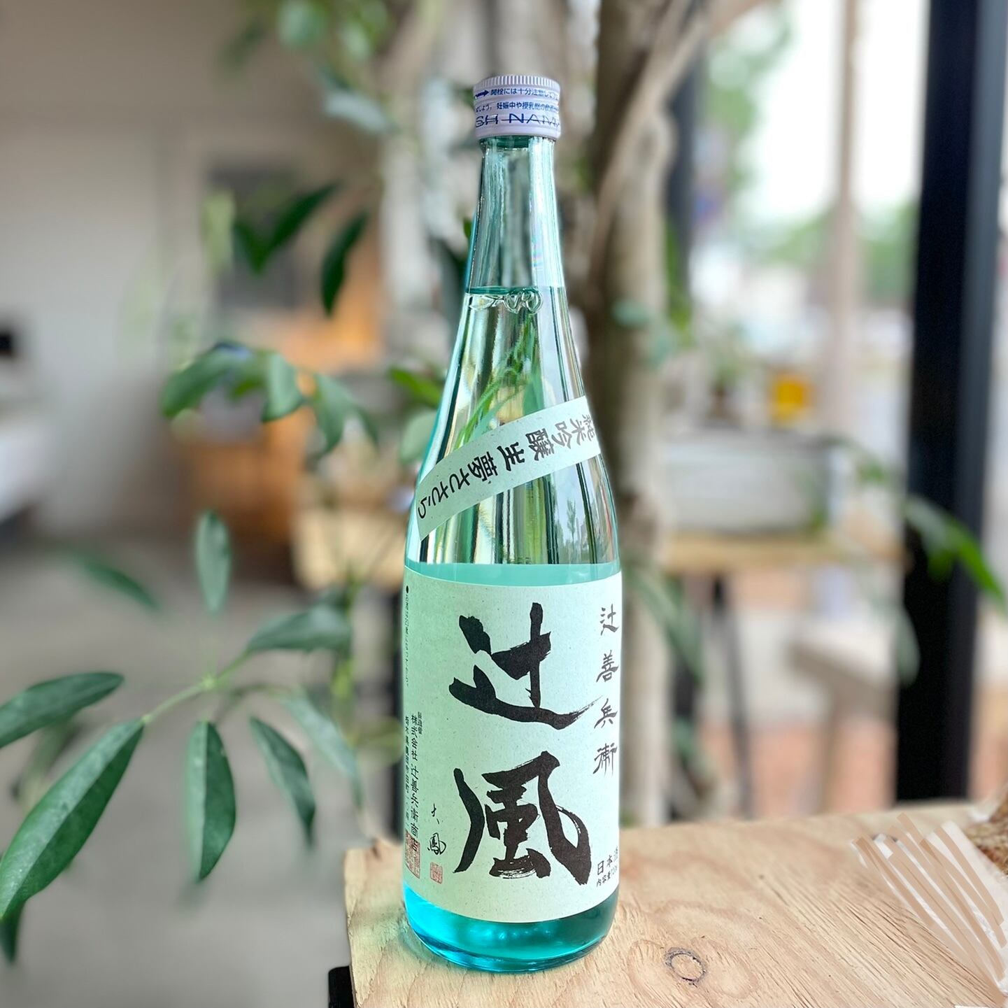 辻善兵衛 辻風 兵庫夢ささら 生酒 720ml
